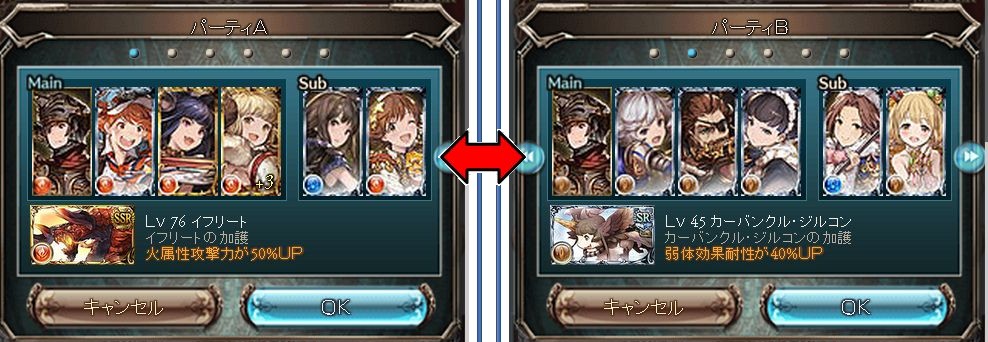 パーティ切り替え